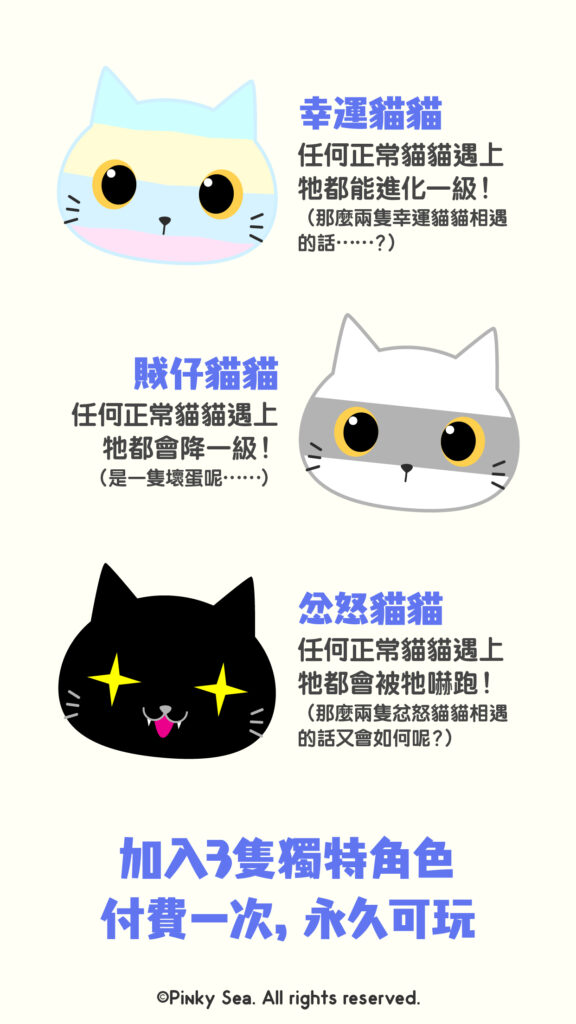 《小貓要自強》遊戲預覽圖