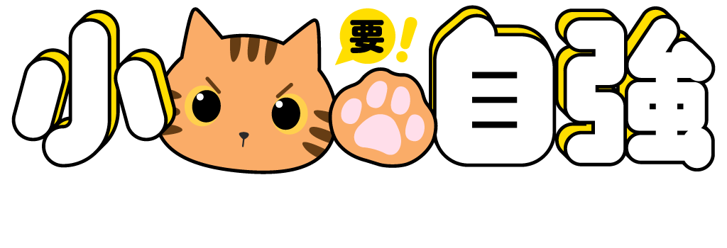 《小貓要自強》基本版Logo